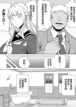 Page 319 of Seika Jogakuin High School Official Rod Uncle - Compilation