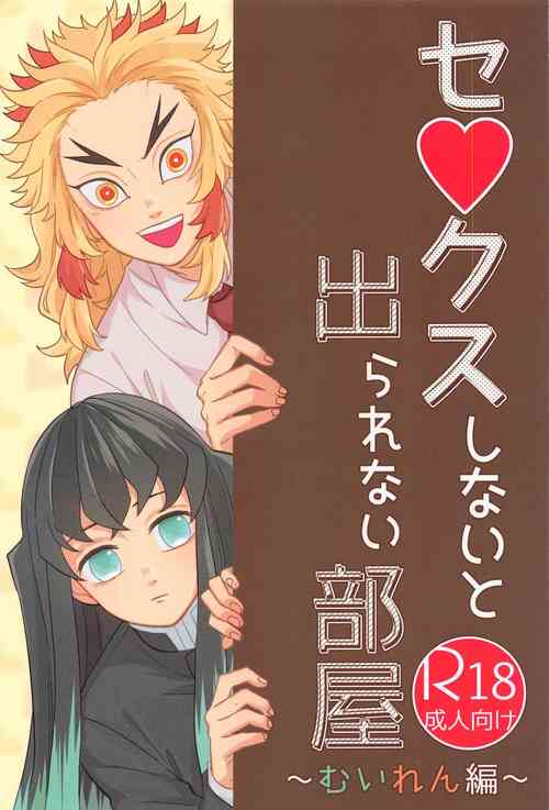 Download Sex Shinaito Derarenai Heya