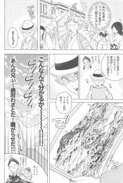 Page 19 of Mayoiga no Kitsune to Marebito