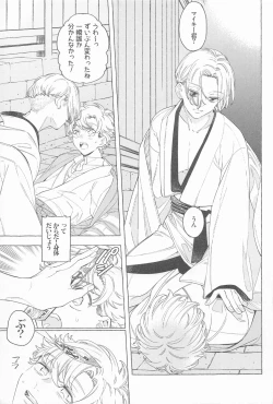 Page 24 of Mayoiga no Kitsune to Marebito