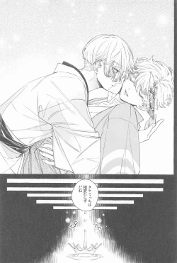 Page 25 of Mayoiga no Kitsune to Marebito