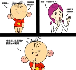 Page 12 of 图图，小美和帅子的爱恨情仇