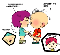 Page 14 of 图图，小美和帅子的爱恨情仇