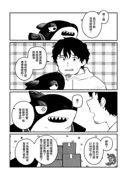 Page 33 of Zipper Shark Joey | 拉鍊鯊魚喬伊
