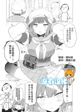 Page 1 of Blue Archi Jou Souryokusen