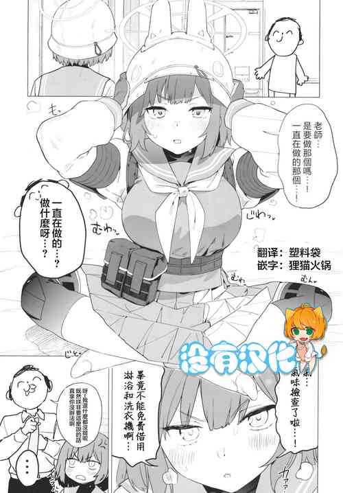 (C102) [Kito Sakeru] Blue Archi Jou Souryokusen (Blue Archive) [Chinese] [沒有漢化]