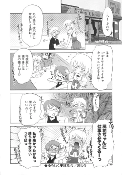 Page 141 of Koakuma to Kohitsuji to Kononekotachi