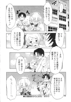 Page 191 of Koakuma to Kohitsuji to Kononekotachi