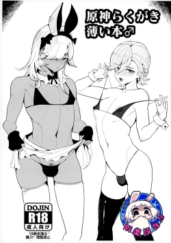 Page 1 of Genshin Rakugaki Usui Hon ♂ | 原神的小薄本♂