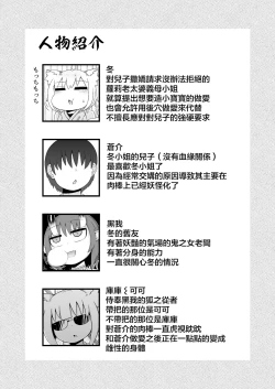 Page 2 of Loli Baba Okaa-san wa Oshi ni Yowai 9