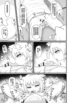 Page 64 of Loli Baba Okaa-san wa Oshi ni Yowai 9
