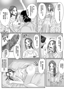 Page 19 of 催○アプリ同意性交渉記録【影黑个人机翻】