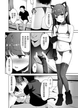 Page 7 of Saimin ni Kakarutte Koto wa Oyome-san ni Naritaitte Koto da yo ne? Kan