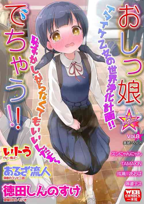 Download Oshikko ☆ Dechau!! for Digital Vol.8
