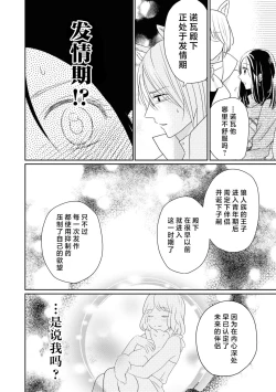 Page 12 of kawaii wan ko wa kemono Oji?!| 可爱小狗竟是兽王子!? ～这份情动只想由你来满足～