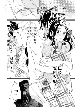 Page 18 of kawaii wan ko wa kemono Oji?!| 可爱小狗竟是兽王子!? ～这份情动只想由你来满足～