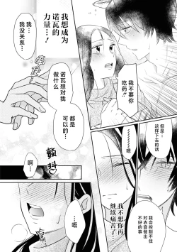 Page 20 of kawaii wan ko wa kemono Oji?!| 可爱小狗竟是兽王子!? ～这份情动只想由你来满足～