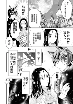 Page 6 of kawaii wan ko wa kemono Oji?!| 可爱小狗竟是兽王子!? ～这份情动只想由你来满足～