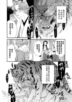 Page 28 of kemono-o wa yūkaku no hime o tsuka i ni shitai | 兽王想与花楼公主成亲