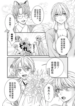 Page 2 of kemono-o wa yūkaku no hime o tsuka i ni shitai | 兽王想与花楼公主成亲