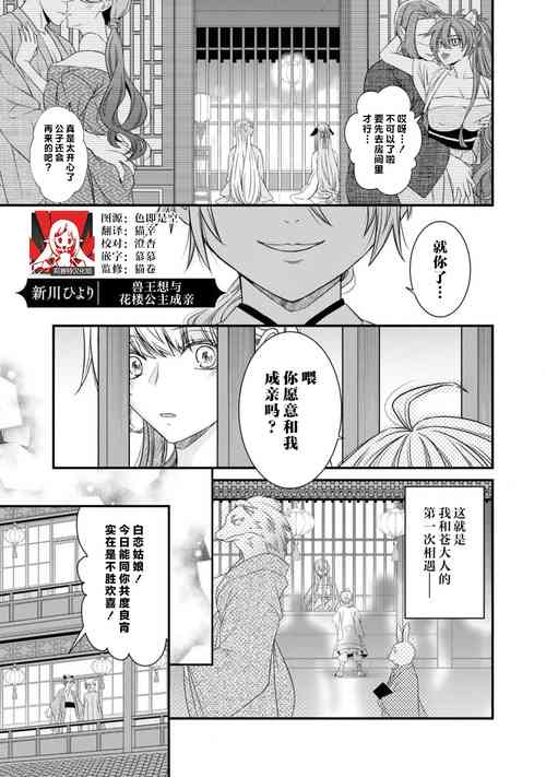 Download kemono-o wa yūkaku no hime o tsuka i ni shitai | 兽王想与花楼公主成亲