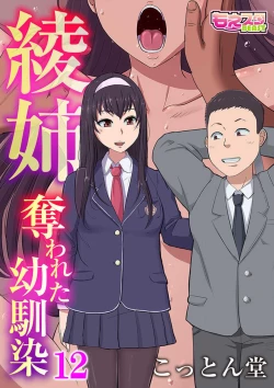 Page 51 of Aya's childhood friend was taken away10-11