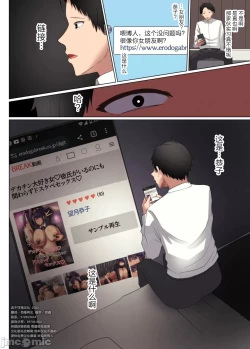 Page 76 of My childhood friend's girlfriend was seduced by her senior's big dick