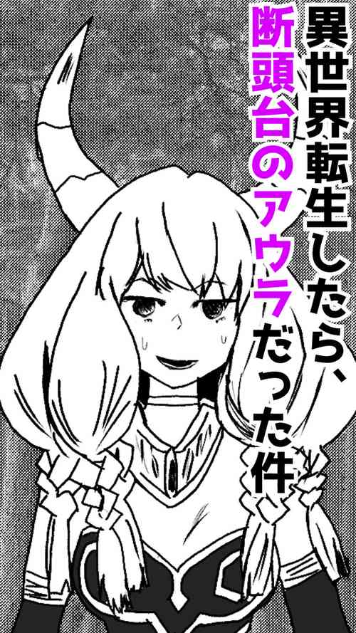 Download 異世界転生したら、アウラだっ