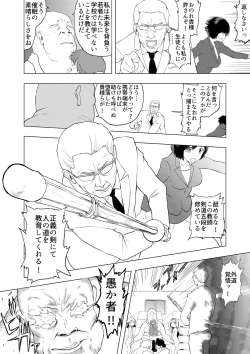 Page 21 of 催眠術を修行したおっさんに学校を乗っ取られた