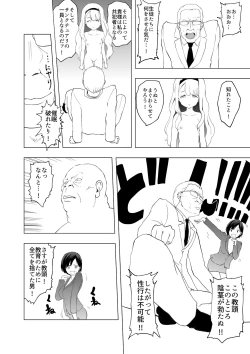 Page 26 of 催眠術を修行したおっさんに学校を乗っ取られた