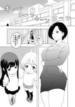 Page 2 of 催眠術を修行したおっさんに学校を乗っ取られた
