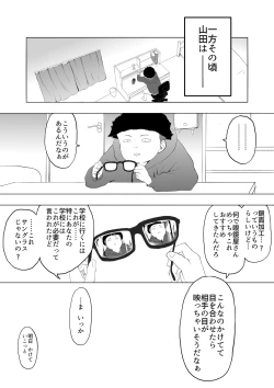 Page 42 of 催眠術を修行したおっさんに学校を乗っ取られた