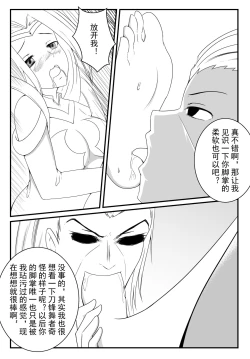 Page 16 of 刀妹足控本