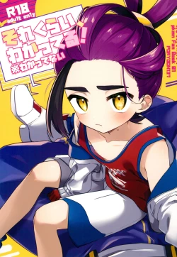 Page 1 of Sore Kurai, Wakatteru! ※ Wakattenai