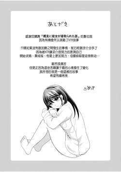 Page 17 of Shinyuu ni Kanojo ga Netorareta Hanashi Kakioroshi Manga