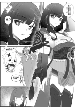 Page 1 of Genshin Seinen Comic