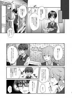 Page 31 of 貧乏美少年と地獄の女装アルバイト