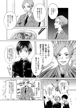 Page 41 of 貧乏美少年と地獄の女装アルバイト