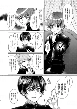 Page 6 of 貧乏美少年と地獄の女装アルバイト