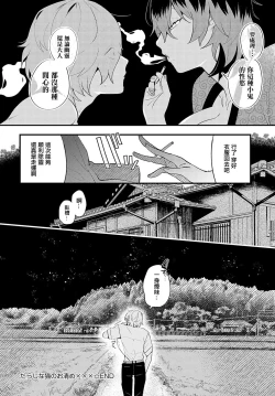 Page 26 of だらしな猫のお清め×××