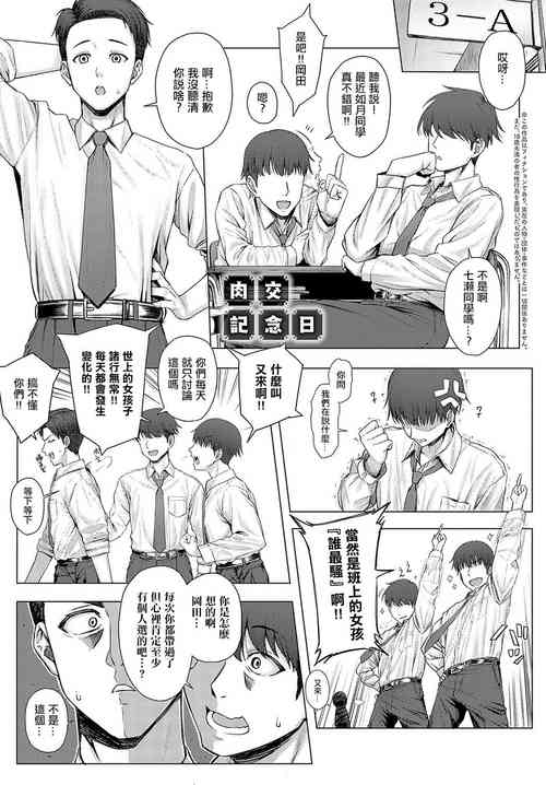 Download 肉交配記念日