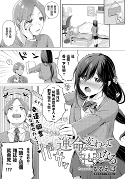 Page 1 of 運命変わって恋となる