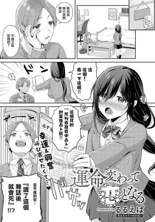 Download 運命変わって恋となる