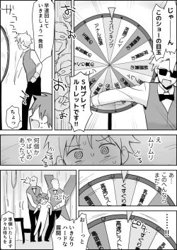 Page 15 of Mesuiki SM Shō