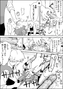 Page 24 of Mesuiki SM Shō