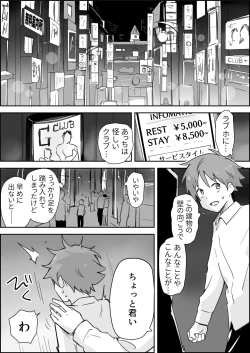 Page 2 of Mesuiki SM Shō