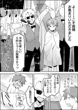 Page 5 of Mesuiki SM Shō