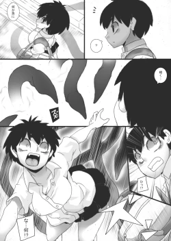 Page 12 of Shokushu Chūihō!