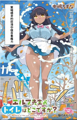 Page 105 of Where is the elf teacher's toilet?