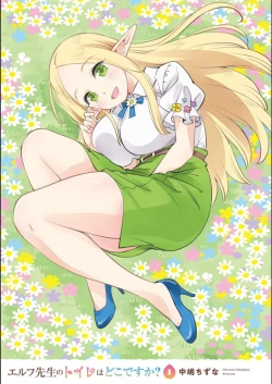 Page 3 of Where is the elf teacher's toilet?